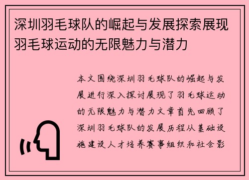 深圳羽毛球队的崛起与发展探索展现羽毛球运动的无限魅力与潜力