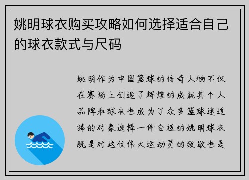 姚明球衣购买攻略如何选择适合自己的球衣款式与尺码